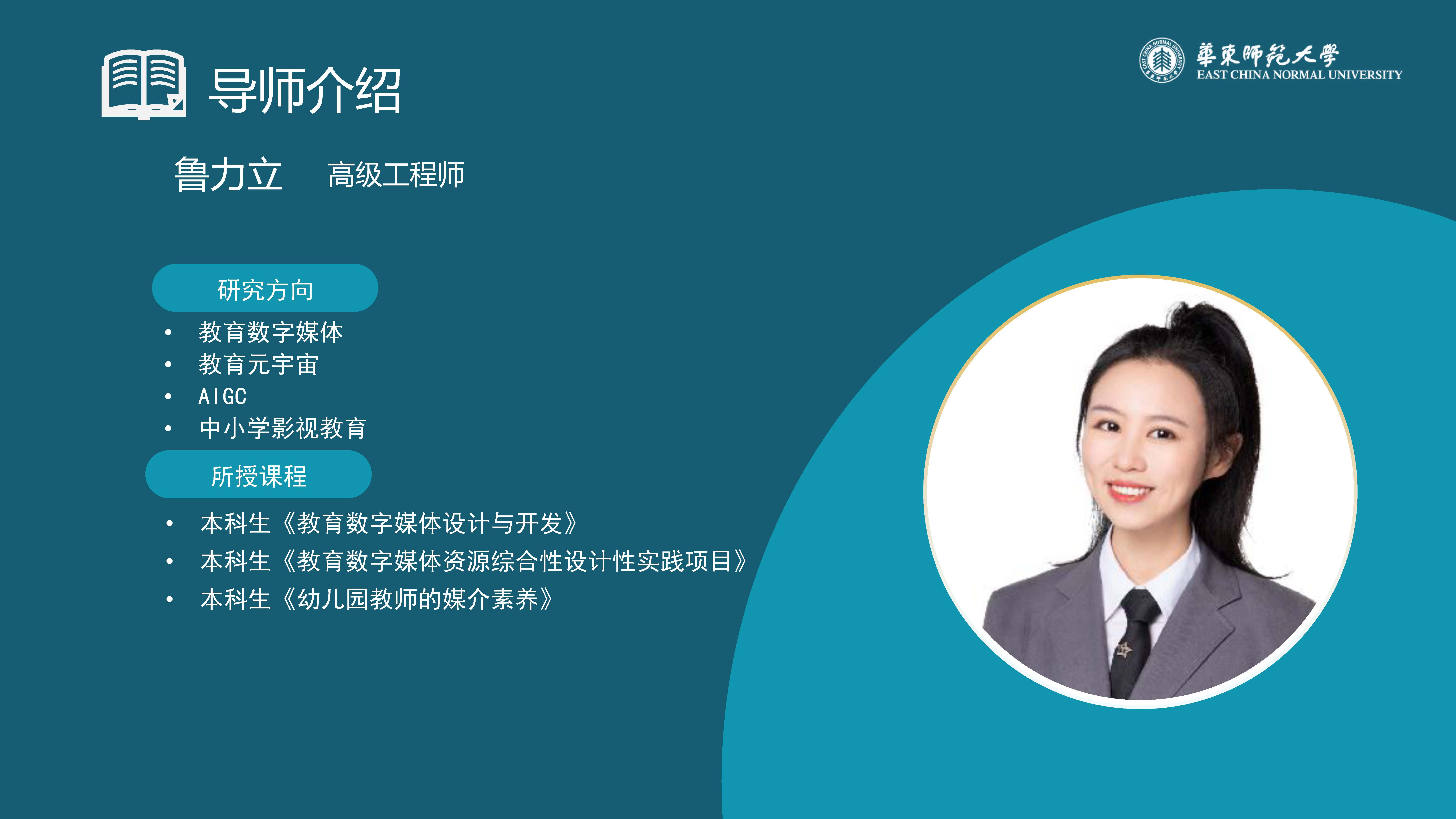 鲁力立-导师信息.jpg