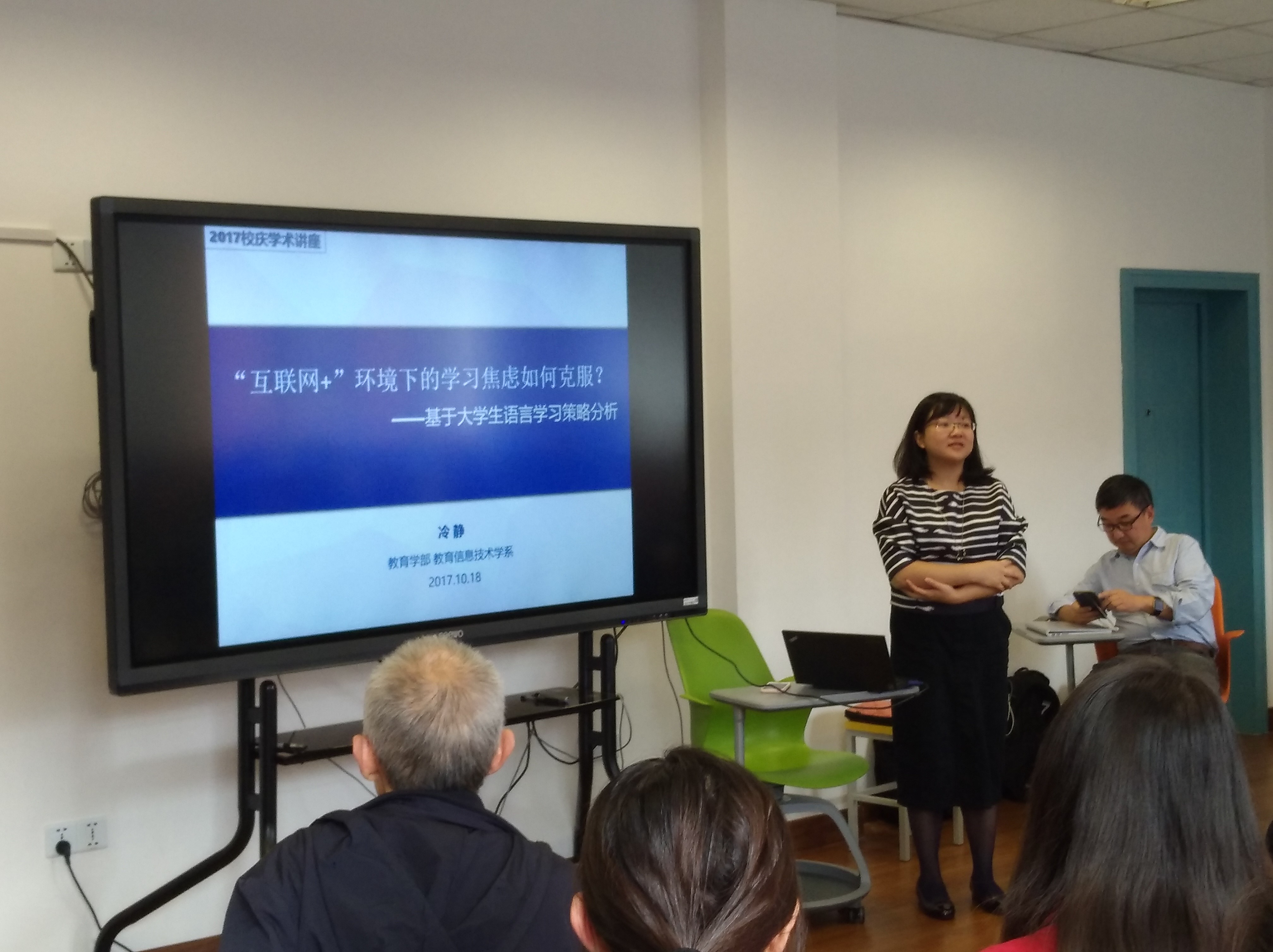 图3:冷老师“互联网+环境下的学习焦虑如何克服?——基于大学生语言学习策略分析”