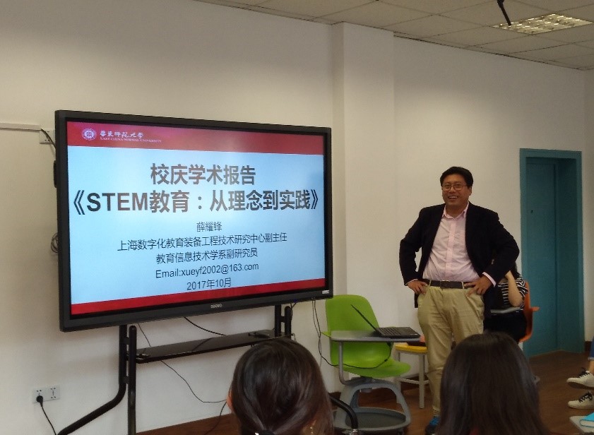 图5:薛老师“STEM教育:从理念到实践”